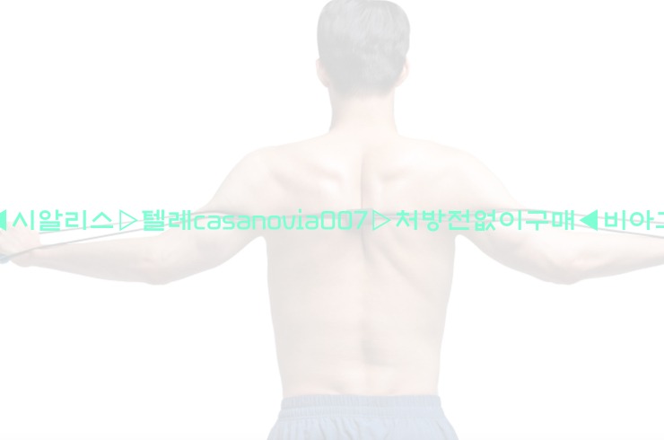 비아그라◀시알리스▷텔레casanovia007▷처방전없이구매◀비아그라퀵배송25_06_06_18_16_21.jpg