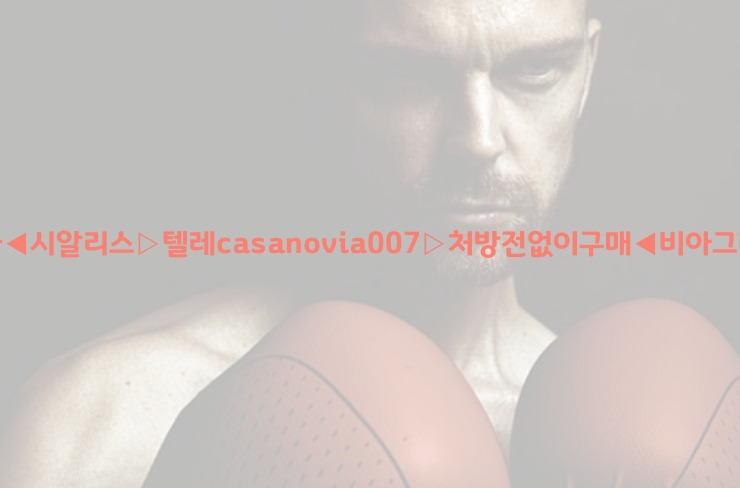 비아그라◀시알리스▷텔레casanovia007▷처방전없이구매◀비아그라퀵배송25_06_07_03_20_06.jpg