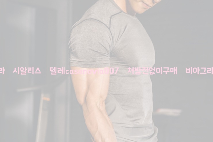 비아그라◀시알리스▷텔레casanovia007▷처방전없이구매◀비아그라퀵배송25_06_07_03_54_23.jpg