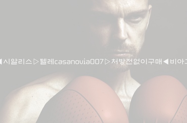 비아그라◀시알리스▷텔레casanovia007▷처방전없이구매◀비아그라퀵배송25_06_07_04_28_24.jpg
