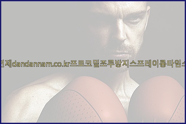 사정지연제dandannam.co.kr프로코밀조루방지스프레이롱타임스프레이25_07_16_08_47_29.jpg