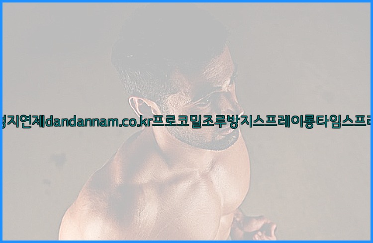 사정지연제dandannam.co.kr프로코밀조루방지스프레이롱타임스프레이25_07_23_04_25_11.jpg