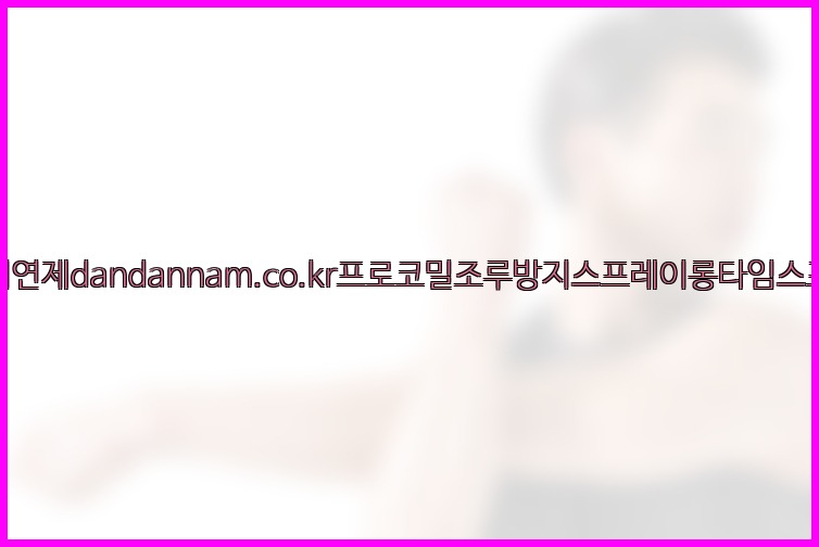 사정지연제dandannam.co.kr프로코밀조루방지스프레이롱타임스프레이25_07_23_04_26_45.jpg