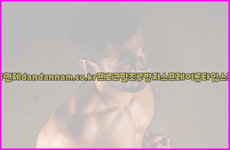 사정지연제dandannam.co.kr프로코밀조루방지스프레이롱타임스프레이25_07_23_07_30_55.jpg