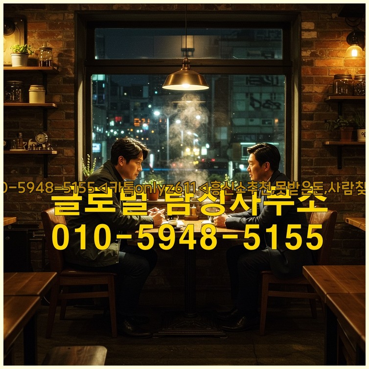 ◁탐정사무소010-5948-5155◁카톡onlyz611◁흥신소추천,못받은돈,사람찾기,심부름대행◁25_07_23_08_00_43.jpg
