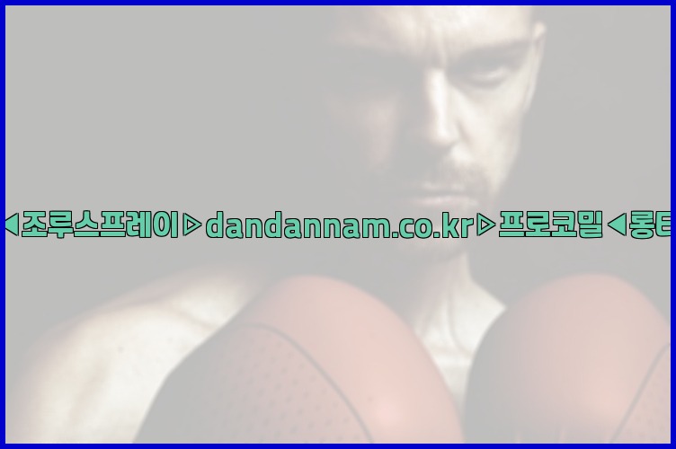 ◀사정지연제◀조루스프레이▷dandannam.co.kr▷프로코밀◀롱타임스프레이◀25_07_23_08_36_40.jpg