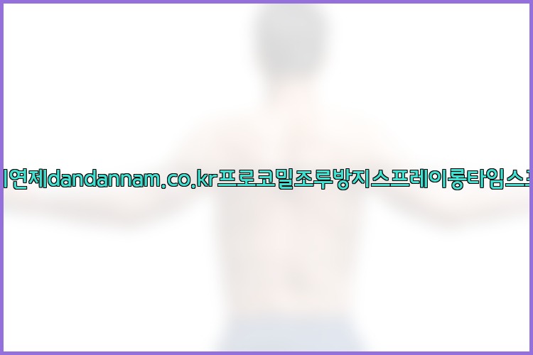 사정지연제dandannam.co.kr프로코밀조루방지스프레이롱타임스프레이25_07_23_09_44_04.jpg