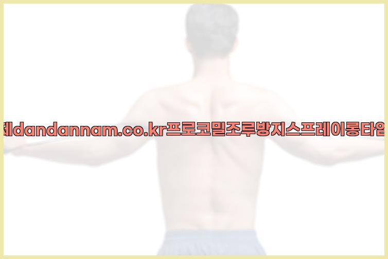 사정지연제dandannam.co.kr프로코밀조루방지스프레이롱타임스프레이25_07_23_12_06_28.jpg