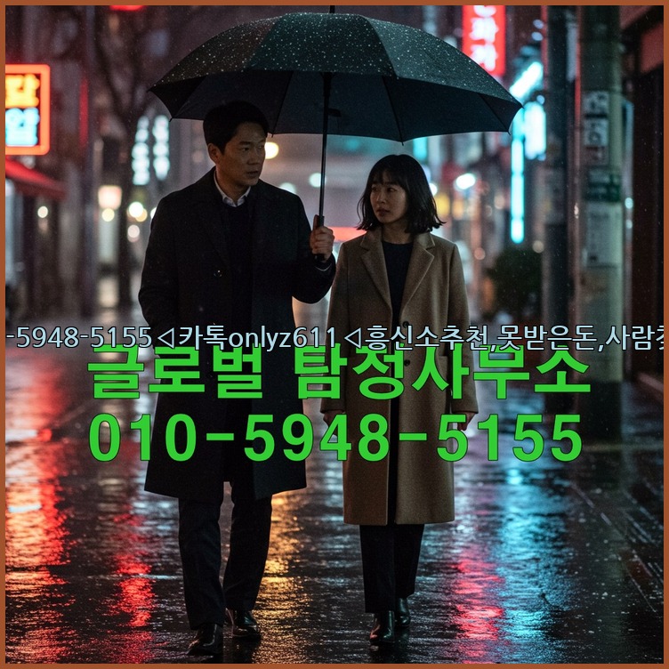 ◁탐정사무소010-5948-5155◁카톡onlyz611◁흥신소추천,못받은돈,사람찾기,심부름대행◁25_07_23_12_43_22.jpg