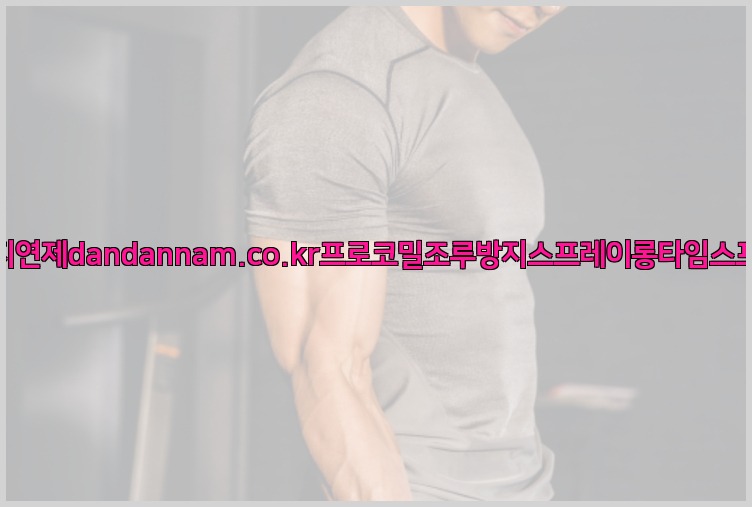 사정지연제dandannam.co.kr프로코밀조루방지스프레이롱타임스프레이25_07_23_12_54_58.jpg