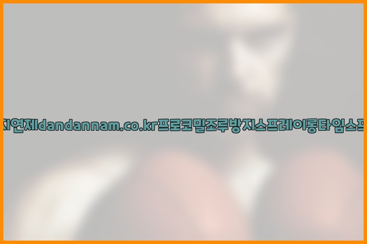 사정지연제dandannam.co.kr프로코밀조루방지스프레이롱타임스프레이25_07_23_14_23_55.jpg