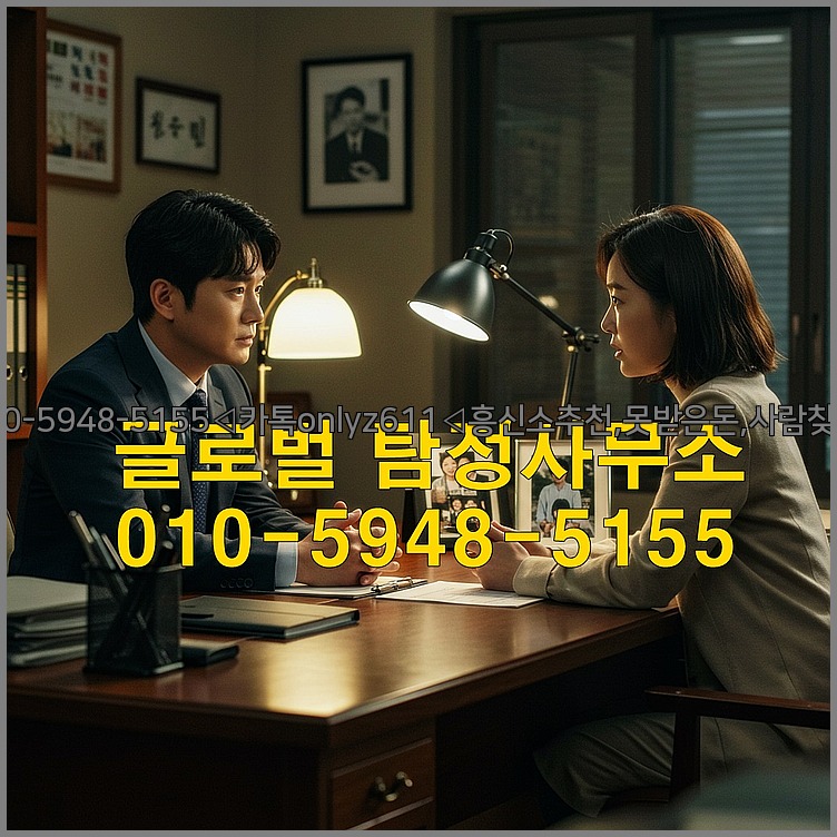 ◁탐정사무소010-5948-5155◁카톡onlyz611◁흥신소추천,못받은돈,사람찾기,심부름대행◁25_07_23_14_59_35.jpg