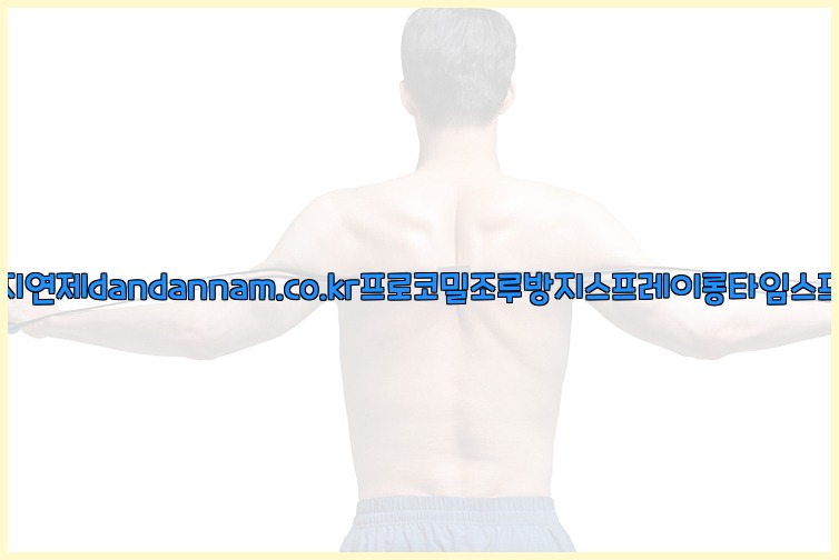 사정지연제dandannam.co.kr프로코밀조루방지스프레이롱타임스프레이25_07_23_15_10_15.jpg