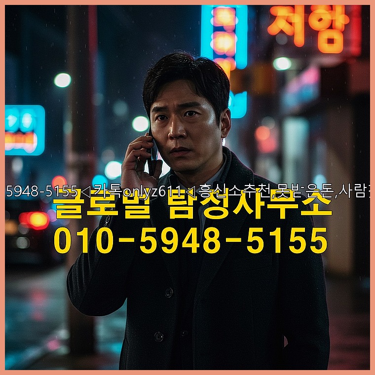 ◁탐정사무소010-5948-5155◁카톡onlyz611◁흥신소추천,못받은돈,사람찾기,심부름대행◁25_07_23_15_47_58.jpg