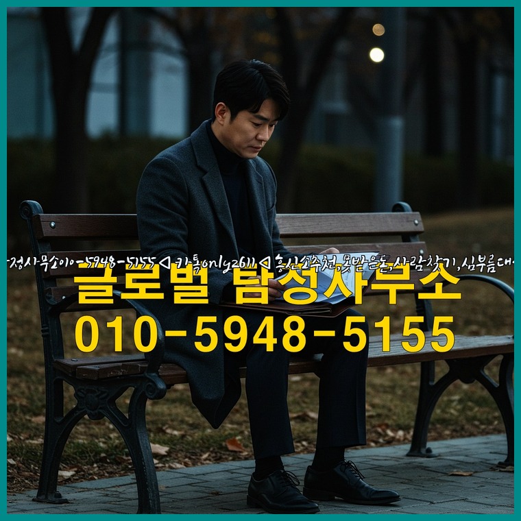 ◁탐정사무소010-5948-5155◁카톡onlyz611◁흥신소추천,못받은돈,사람찾기,심부름대행◁25_07_23_15_49_13.jpg