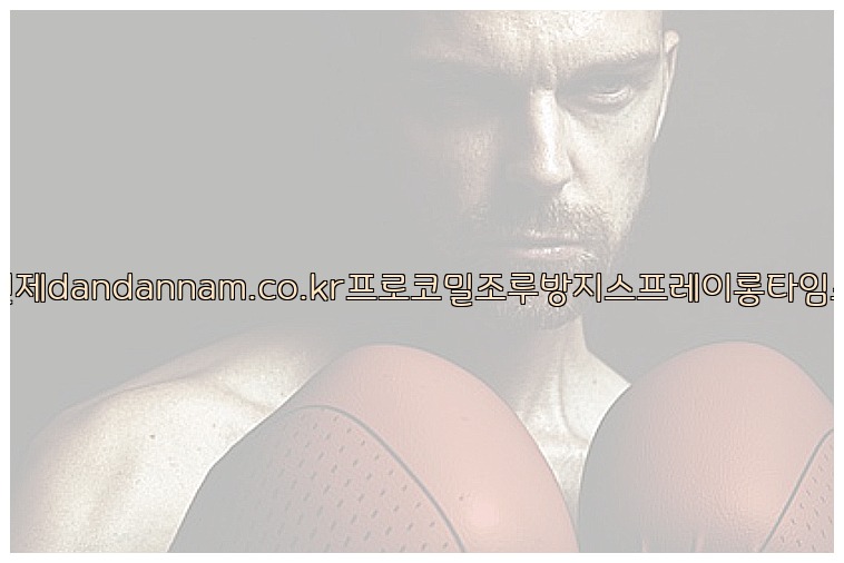 사정지연제dandannam.co.kr프로코밀조루방지스프레이롱타임스프레이25_07_23_15_53_27.jpg