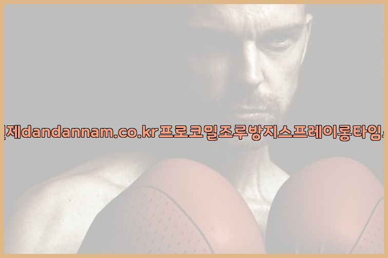 사정지연제dandannam.co.kr프로코밀조루방지스프레이롱타임스프레이25_07_23_17_30_04.jpg