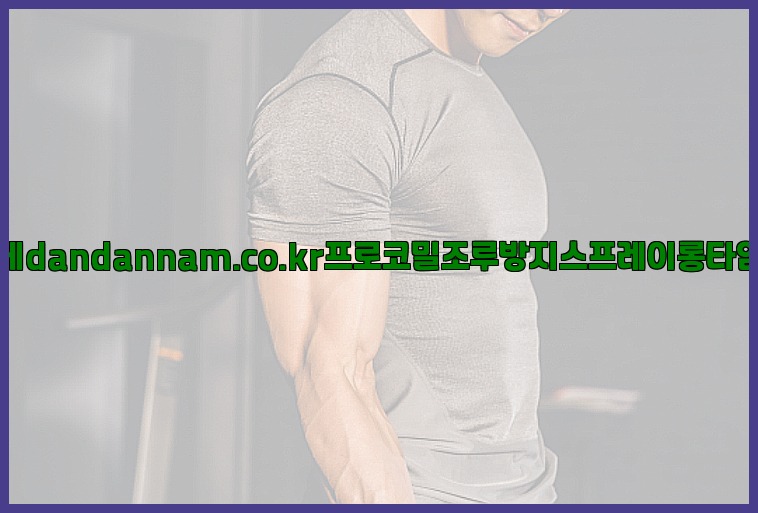 사정지연제dandannam.co.kr프로코밀조루방지스프레이롱타임스프레이25_07_23_18_18_28.jpg