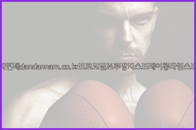사정지연제dandannam.co.kr프로코밀조루방지스프레이롱타임스프레이25_07_23_19_01_29.jpg