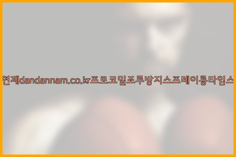 사정지연제dandannam.co.kr프로코밀조루방지스프레이롱타임스프레이25_07_23_19_48_12.jpg