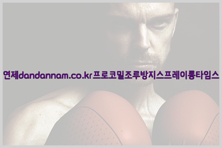 사정지연제dandannam.co.kr프로코밀조루방지스프레이롱타임스프레이25_07_23_21_29_10.jpg