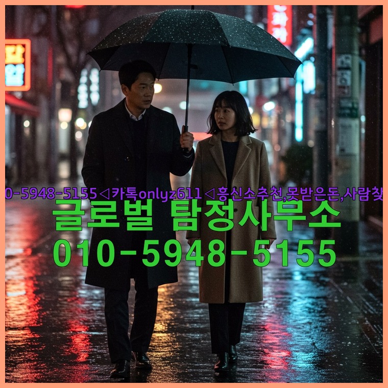◁탐정사무소010-5948-5155◁카톡onlyz611◁흥신소추천,못받은돈,사람찾기,심부름대행◁25_07_23_22_17_42.jpg