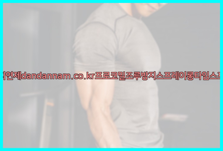 사정지연제dandannam.co.kr프로코밀조루방지스프레이롱타임스프레이25_07_23_22_18_11.jpg