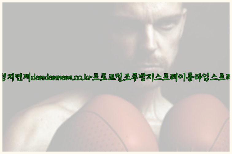 사정지연제dandannam.co.kr프로코밀조루방지스프레이롱타임스프레이25_07_23_23_00_34.jpg