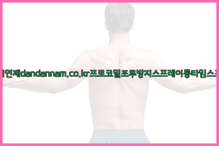 사정지연제dandannam.co.kr프로코밀조루방지스프레이롱타임스프레이25_07_23_23_02_16.jpg