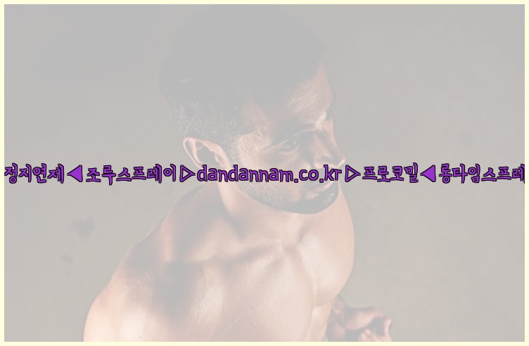 ◀사정지연제◀조루스프레이▷dandannam.co.kr▷프로코밀◀롱타임스프레이◀25_07_24_00_55_43.jpg