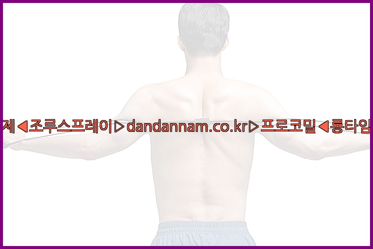 ◀사정지연제◀조루스프레이▷dandannam.co.kr▷프로코밀◀롱타임스프레이◀25_07_24_07_44_47.jpg