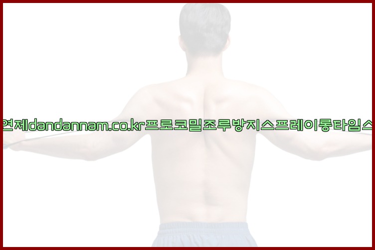 사정지연제dandannam.co.kr프로코밀조루방지스프레이롱타임스프레이25_07_24_08_36_14.jpg