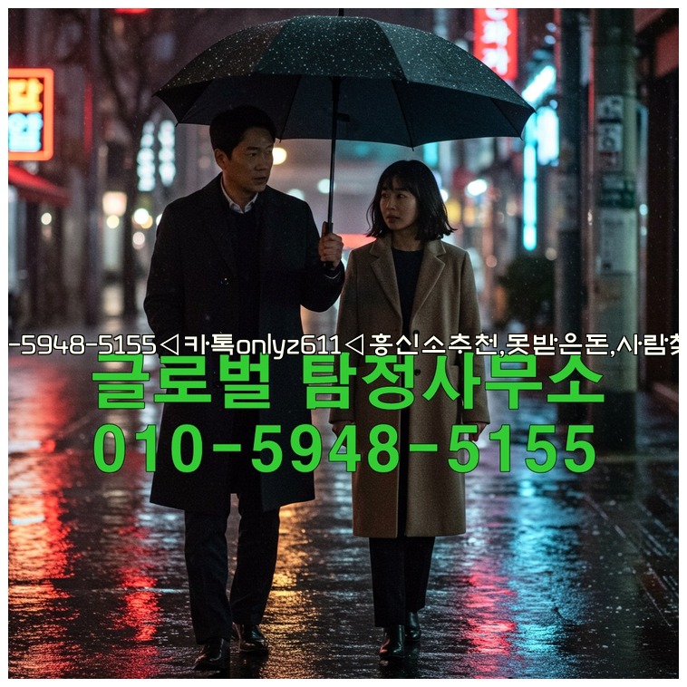 ◁탐정사무소010-5948-5155◁카톡onlyz611◁흥신소추천,못받은돈,사람찾기,심부름대행◁25_07_24_09_11_35.jpg