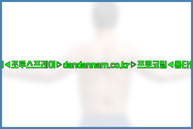 ◀사정지연제◀조루스프레이▷dandannam.co.kr▷프로코밀◀롱타임스프레이◀25_07_24_09_15_27.jpg