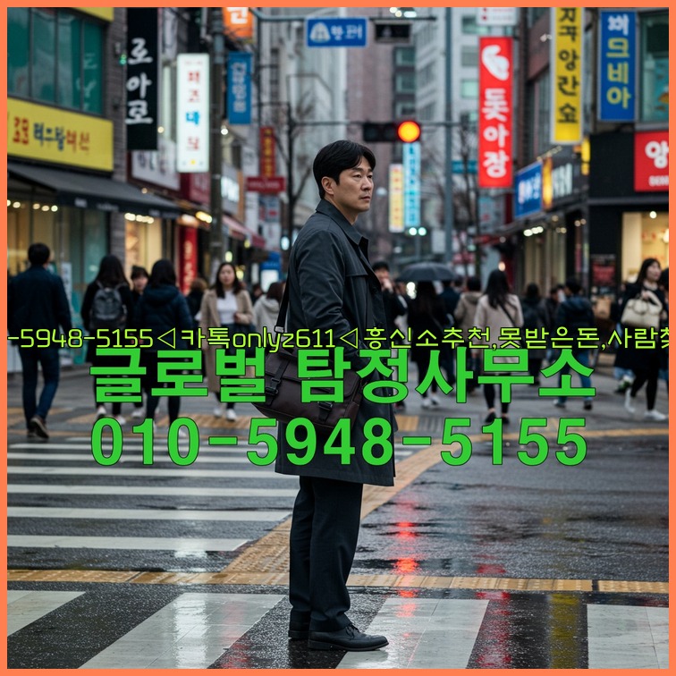 ◁탐정사무소010-5948-5155◁카톡onlyz611◁흥신소추천,못받은돈,사람찾기,심부름대행◁25_07_24_18_19_48.jpg