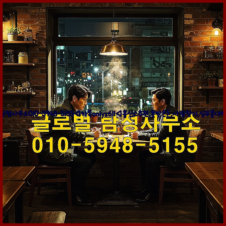 ◁탐정사무소010-5948-5155◁카톡onlyz611◁흥신소추천,못받은돈,사람찾기,심부름대행◁25_07_24_19_08_57.jpg