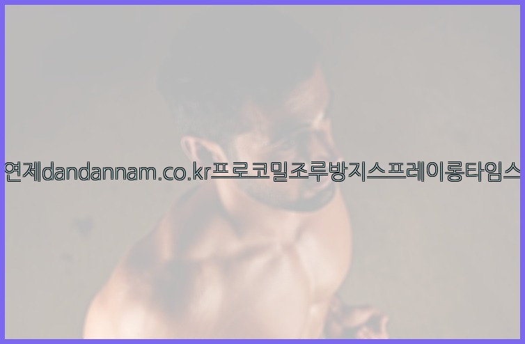 사정지연제dandannam.co.kr프로코밀조루방지스프레이롱타임스프레이25_07_24_20_27_15.jpg