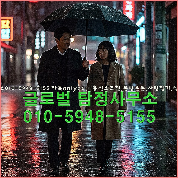◁탐정사무소010-5948-5155◁카톡onlyz611◁흥신소추천,못받은돈,사람찾기,심부름대행◁25_07_24_21_31_40.jpg