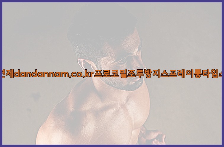 사정지연제dandannam.co.kr프로코밀조루방지스프레이롱타임스프레이25_07_24_21_59_36.jpg