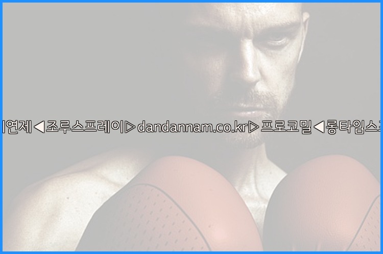 ◀사정지연제◀조루스프레이▷dandannam.co.kr▷프로코밀◀롱타임스프레이◀25_07_24_22_28_54.jpg